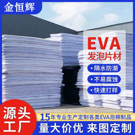佛山EVA发泡厂定 制发泡eva泡棉片材防火阻燃EVA材料eva泡棉切割