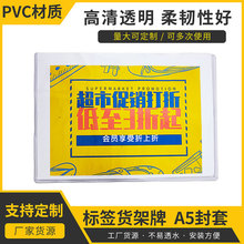 插卡标签外框保护膜超市通道促销卡货架促销牌商品广告牌标签封套