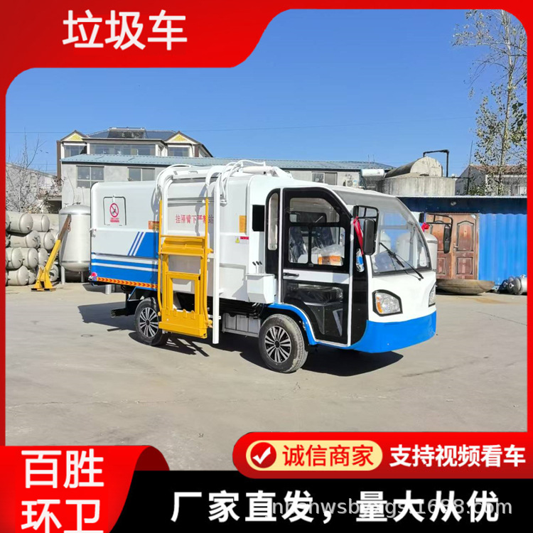 Processing and Customizing Small Multi-Specification Electric Four-Wheel Garbage Truck Community Property Garbage Removal Truck Bucket Garbage Truck