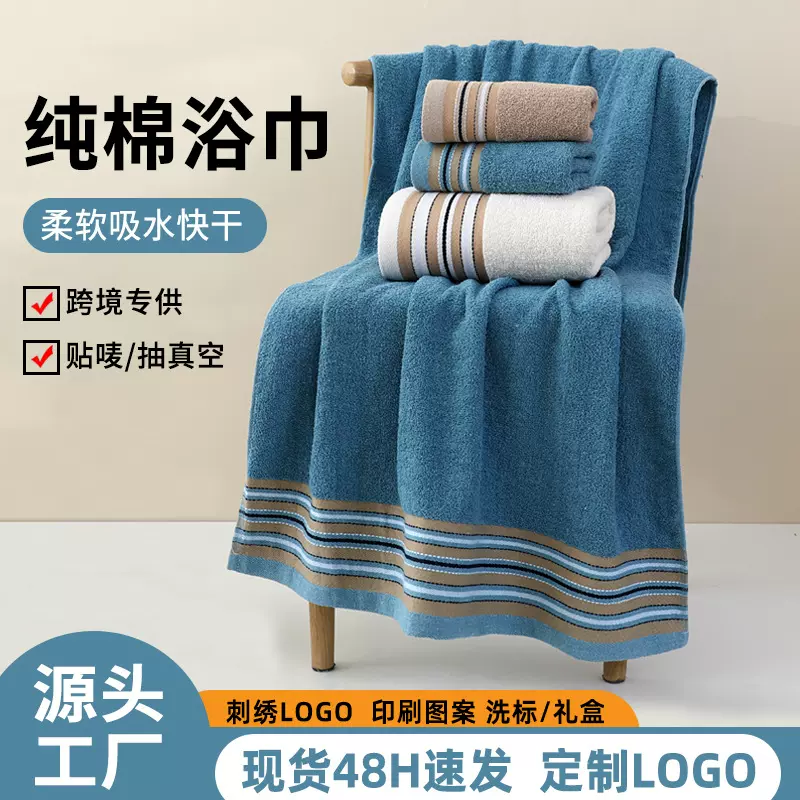 浴巾纯棉加厚大毛巾家用成人吸水澡巾酒店沙滩巾礼品浴巾套装定制