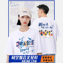 【9.9包邮】同学聚会T恤定制文化衫定制班服纯棉T恤印logo团体服