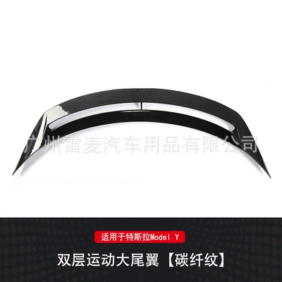 Suitable for Tesla Model Y Front – Big Surrounded - double-layer-sports-tail-carbon-fiber-pattern