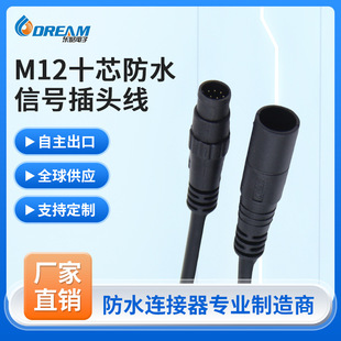 M12ʮо��ˮ��̖���^���O��x��IP65����ĸ�����ˮ��������̖��