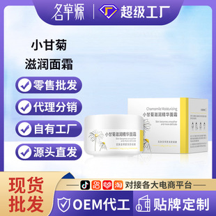 Words small chamomile moisturizing cream 100g hydrating and moisturizing chamomile cream skin care wholesale a generation of hair