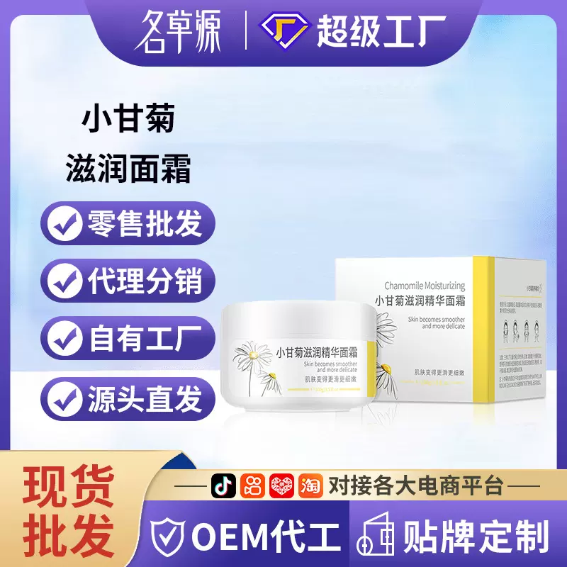 采词小甘菊滋润面霜100g补水保湿洋甘菊面霜护肤品批发一件代发