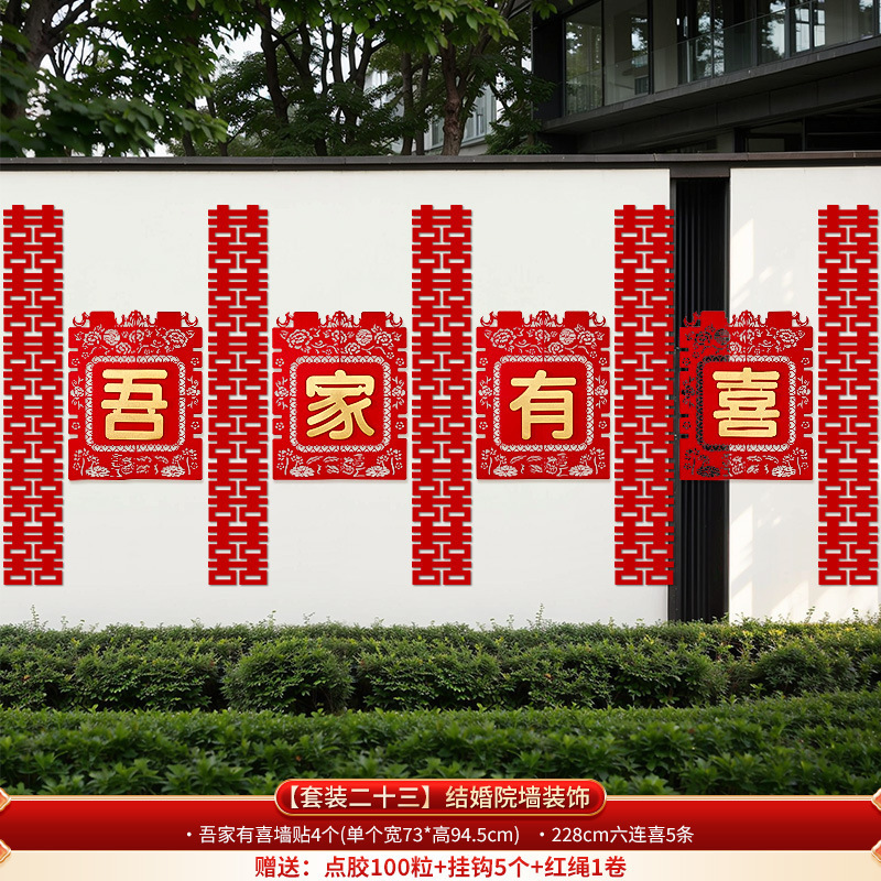 结婚婚房装饰长条喜字拉花套装自建房庭院布置蜂窝球立柱婚庆用品|undefined