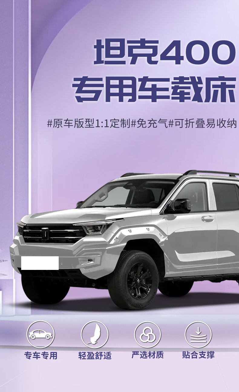 Tank 400 Car Mattress Inflatable Sleeping Pad Rear Trunk Sleeping Gadget Self-Driving Travel Bed Car Outdoor