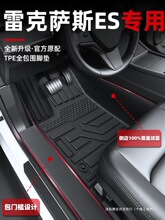 适用于2025款雷克萨斯ES200凌志300H全包围TPE脚垫车内装饰用品25