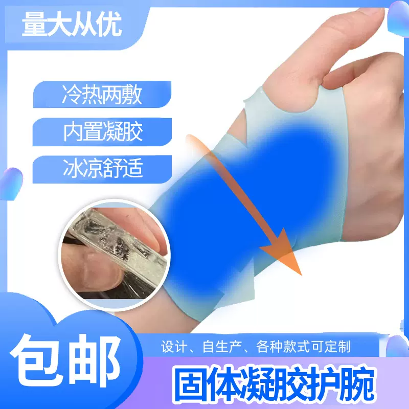 跨境凝胶通用护腕脚掌肘部损伤保健护理冰袋热敷多功能护手现货
