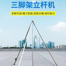 15米铝合金三角架立杆机 加厚铝镁合金 立电线杆三脚架起杆机