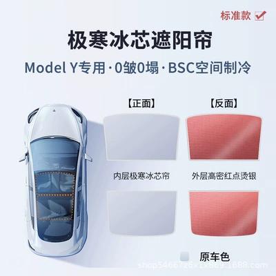 Suitable for Tesla's New Version Sun shade - modelyred-film-ice-core-curtain-original-car-color