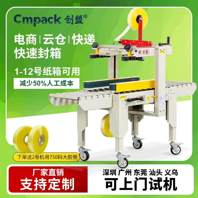创盟电商快递纸箱打包机全自动胶带十字封箱机纸箱一字自动封箱机