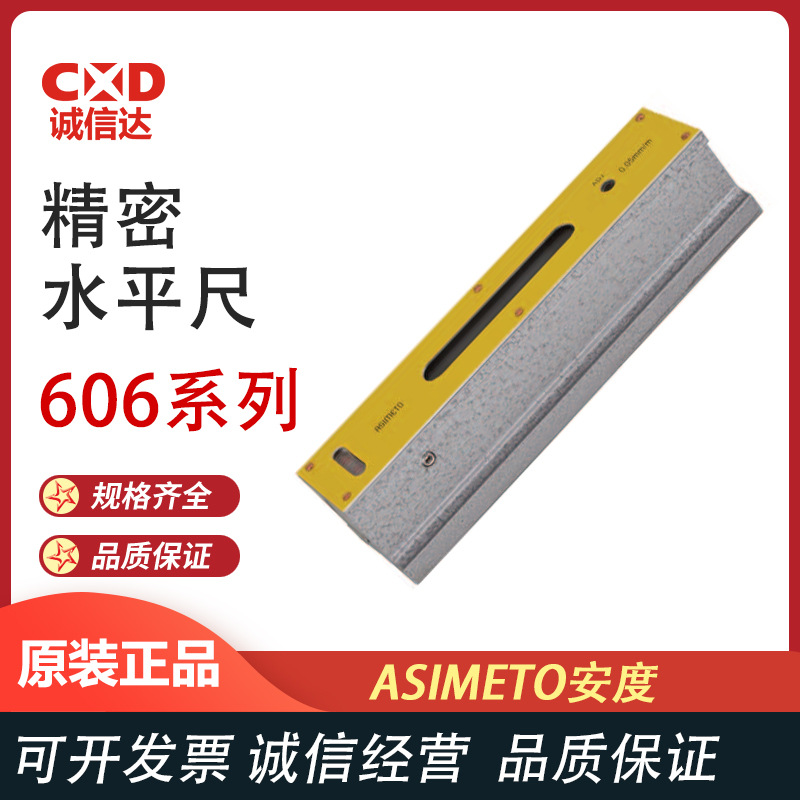 德国ASIMETO安度 606系列 水平尺高精度平水衡仪工具小型强磁靠尺