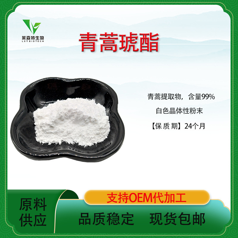 Artesunate 99% antimalarial raw material Lesent genuine goods postage artemisinin derivative support testing 100g