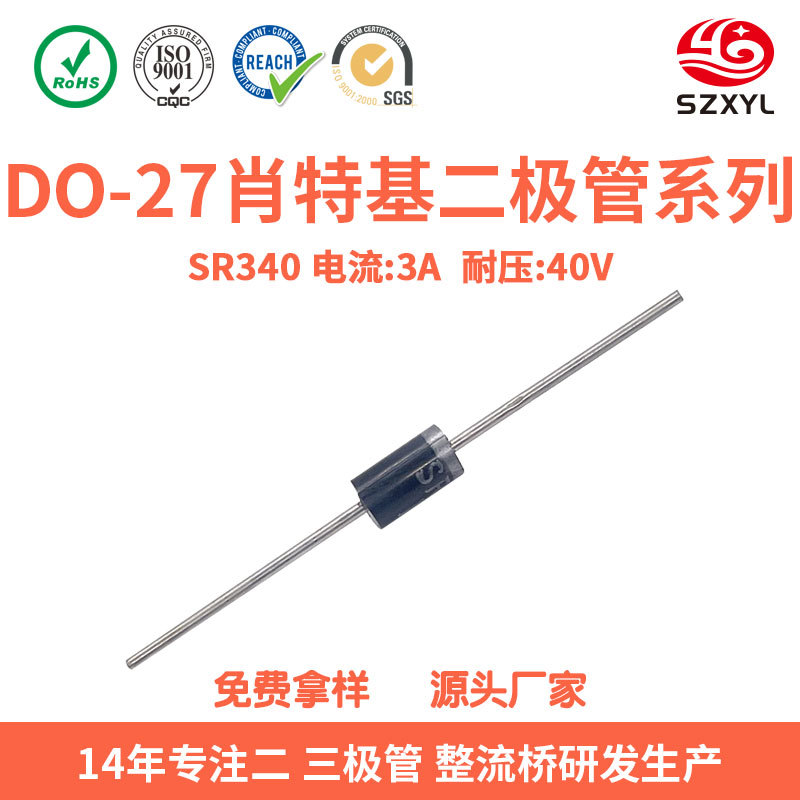 工厂直销sr340sr360肖特基二极管DO-201AD插件贴片充电器模块现货