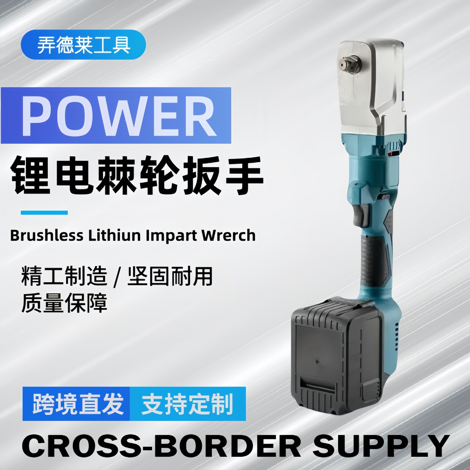 工厂锂电无刷冲击棘轮扳手90直角大扭力木工汽修工舞台桁架