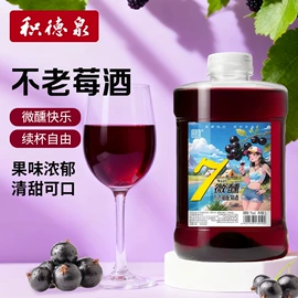 白酒;配制酒浸泡酒;果酒