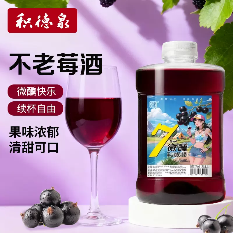 积德泉不老梅酒7度果酒女士微醺配制酒低度男士酒甜型果酒2瓶