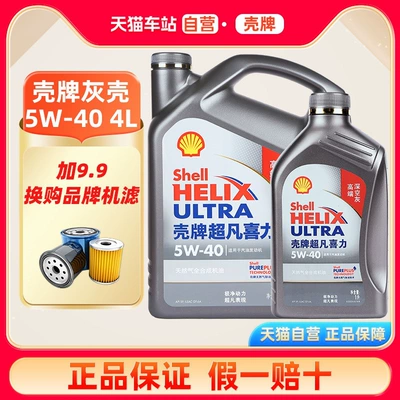 Shell Helix Ultra 5W40 Grey Shell SP Təbii Qaz Tam Sintetik Yağ 4L