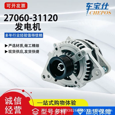 Suitable for Toyota Series 2706031120 Car Generator 270600 P010 Car Accessories 270600 P030 (Generatorlar hissələri (Dinamo və detalları))