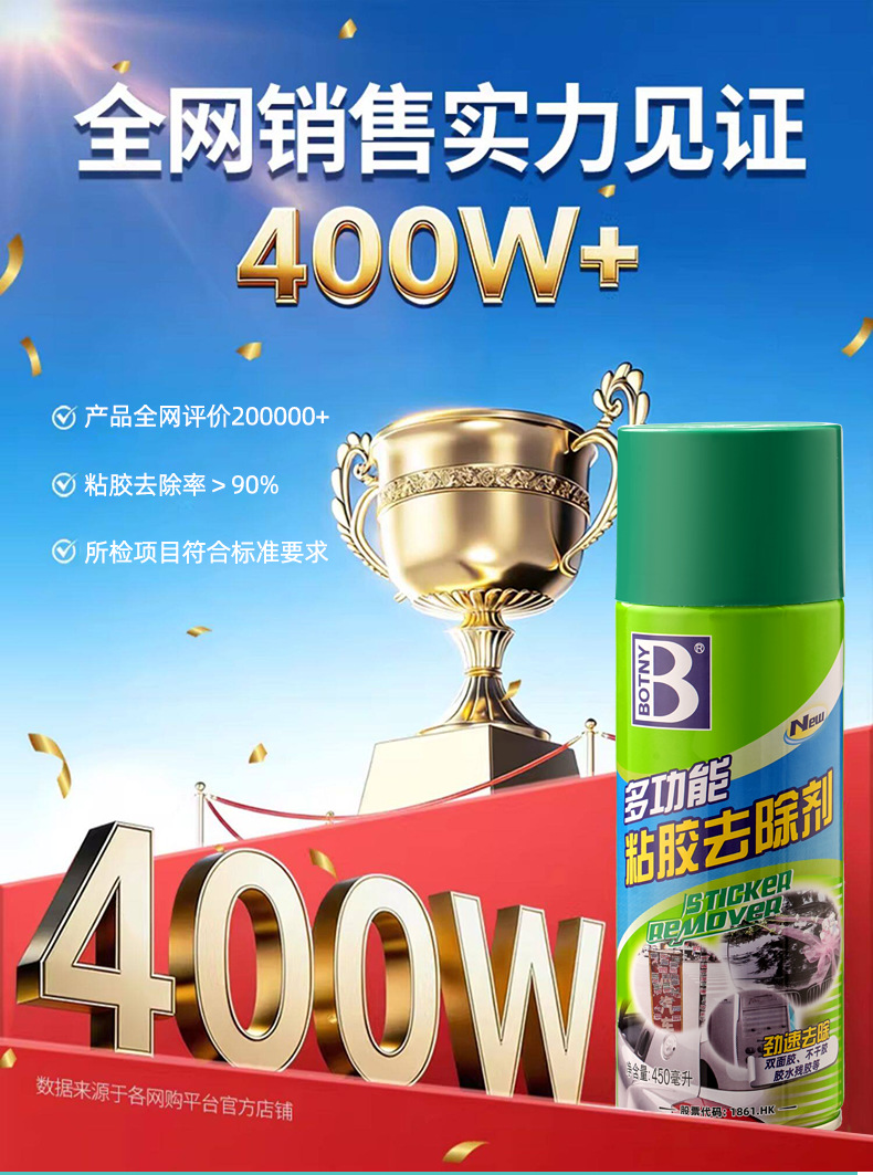 不干胶去除剂