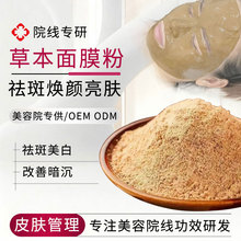 纯中草本药面膜粉美白祛斑去黄提亮美容院院用七子白面膜粉软膜粉