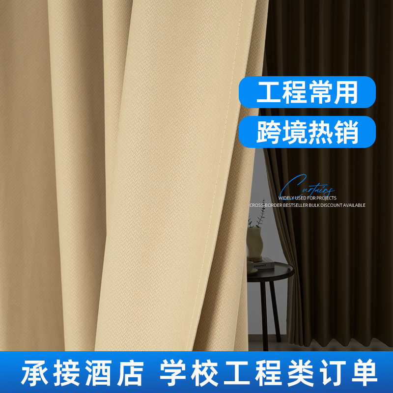 Shaoxing Keqiao Source Manufacturer Engineering Curtains Blackout Curtains Dormitory Hotel School Ready-Made Curtains Wholesale Shaoxing Keqiao Source Manufacturer Engineering Curtains Blackout Curtains Dormitory Hotel School Ready-Made Curtains Wholesale