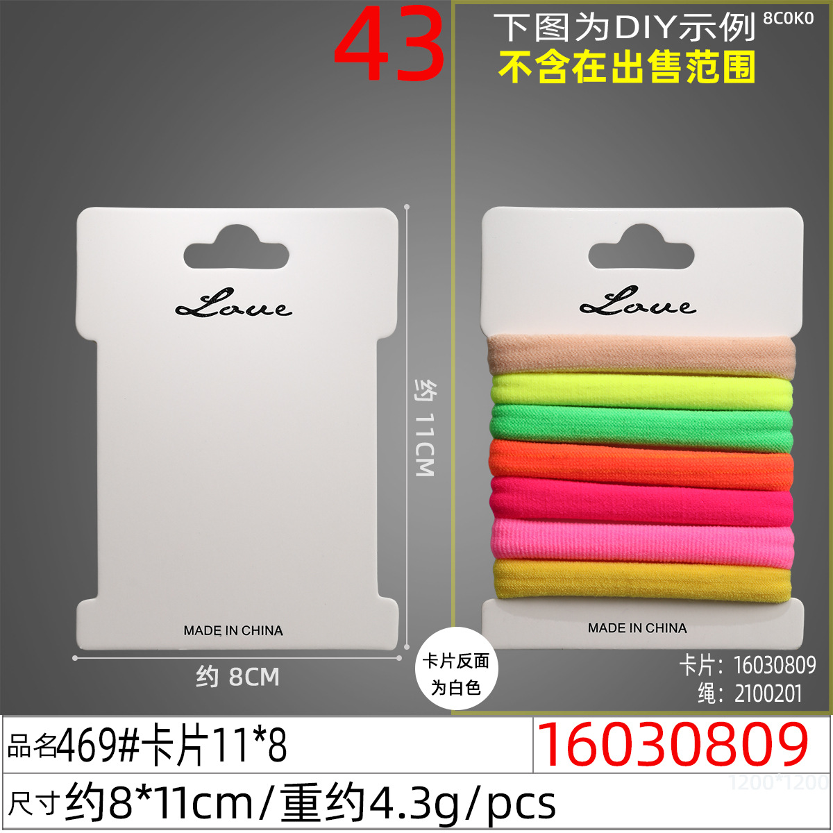 16030809#469#卡片11x8