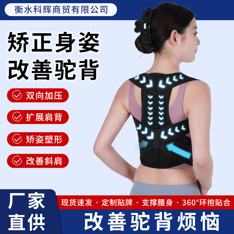 矫正带美背塑形矫姿带批发男女体态预防脊椎柱侧弯带隐形防驼背带|undefined