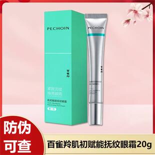 Pechoin Skin Energizing Wrinkle Smoothing Eye Cream 20g Moisturizing Eye Essence Cream Eye Moisturizing Skin Care Products