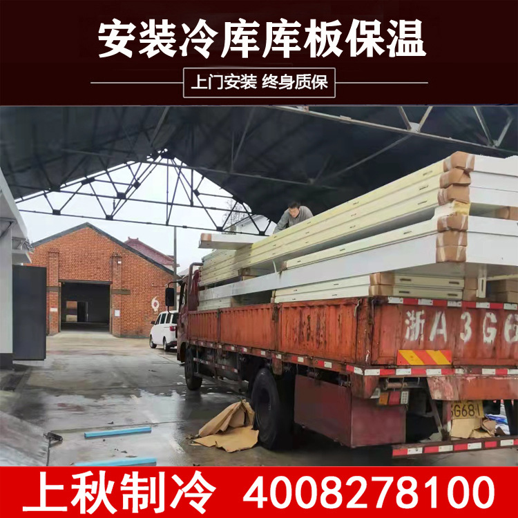 上海上秋制冷建造冷库低温保鲜库工程设备海鲜速冻库保温板