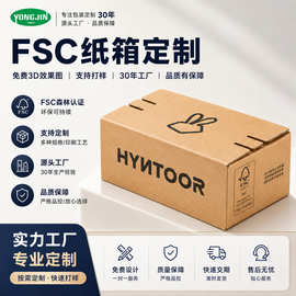FSC纸箱定制抗压特硬纸盒物流快递包装纸箱环保纸箱FSC纸盒工厂