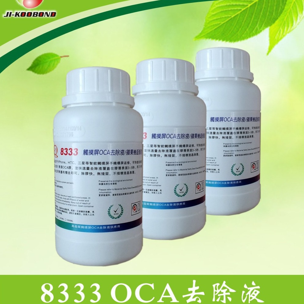 光学OCA胶剥离剂批发8333苹果机返修液/OCA去除液【新品热卖】