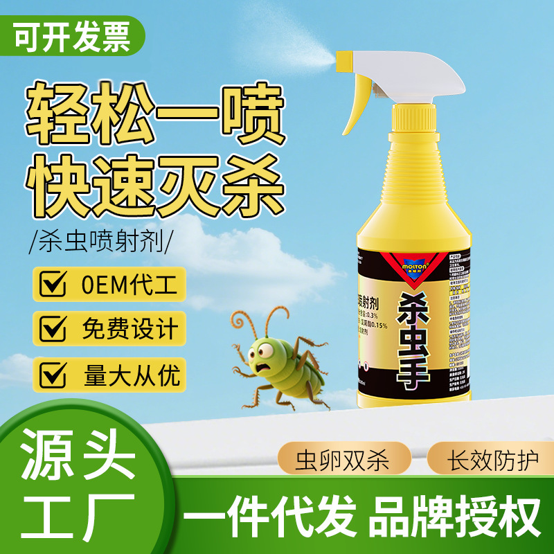 Insecticide Hand Insecticide Solid Wood Furniture Pest Control Indoor Spray Sewer Pest Insecticide Spot