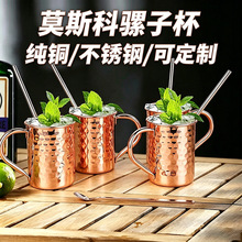 跨境不锈钢马克杯啤酒杯定制莫斯科骡子杯酒吧鸡尾酒冷饮杯批发