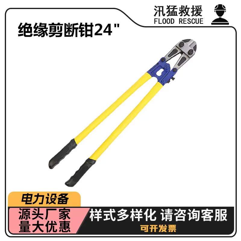 供应绝缘剪断钳24"带电作业绝缘剪断钳消防救援剪高压施工断线钳