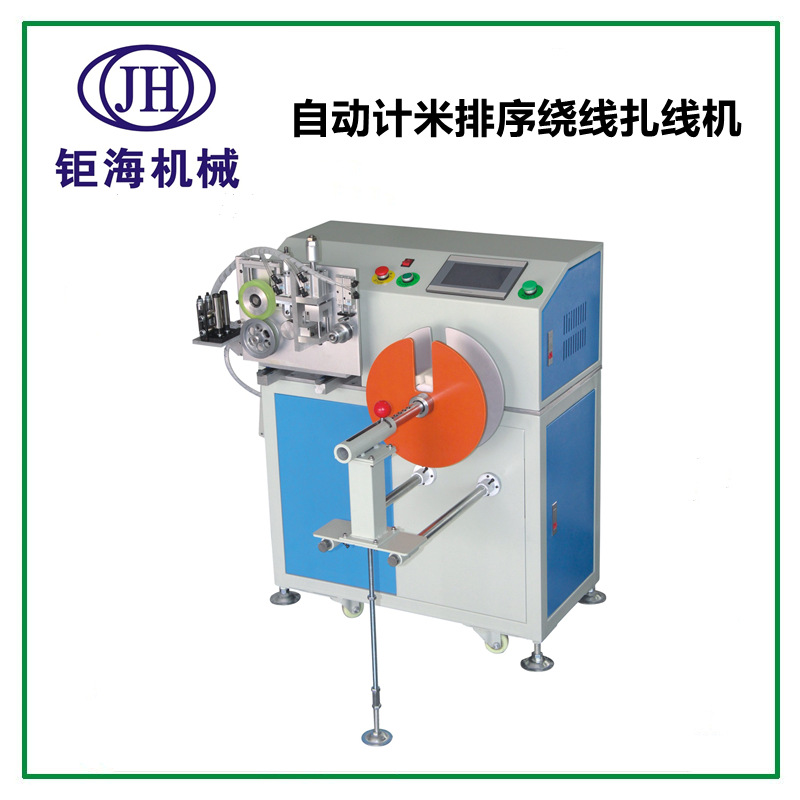 全自动计米排序绕线扎线机全自动绕线扎线机自动扎线机自动绕线机