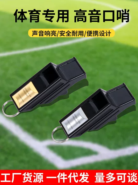 Cross-Border Shipping of Sports Referee Whistles for Soccer, Basketball, Volleyball, and High-Frequency Whistles for Coaches