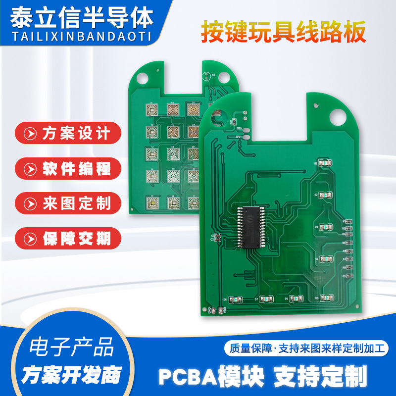 PCBA模块 玩具线路板开发定制 来图来样功能设计SMT后焊加工一体