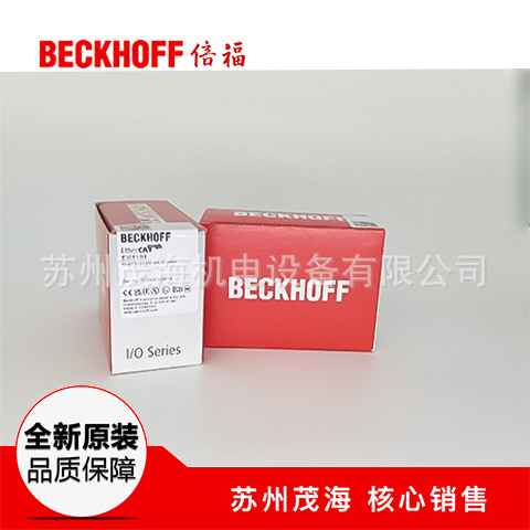 苏州茂海优势供应倍福EK1101