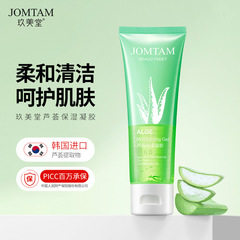 玖美堂蘆薈保濕凝膠補水淡化痘印提亮膚色收縮毛孔蘆薈膠面霜