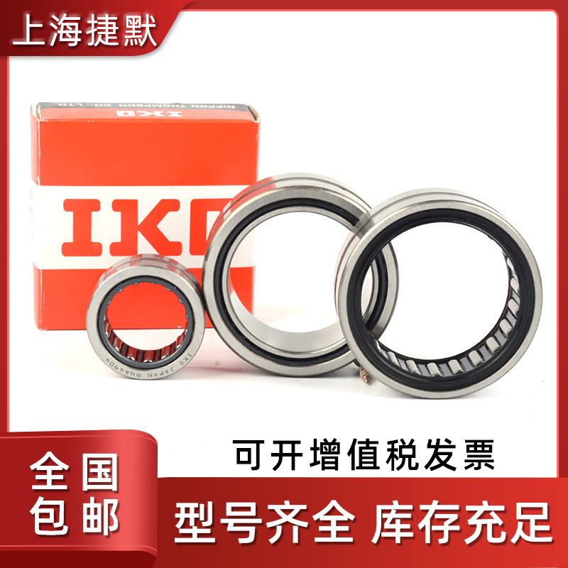 日本轴承 NA69/28 NA69/28 NA69/32 NA69/32 NA6901 实体套圈滚针