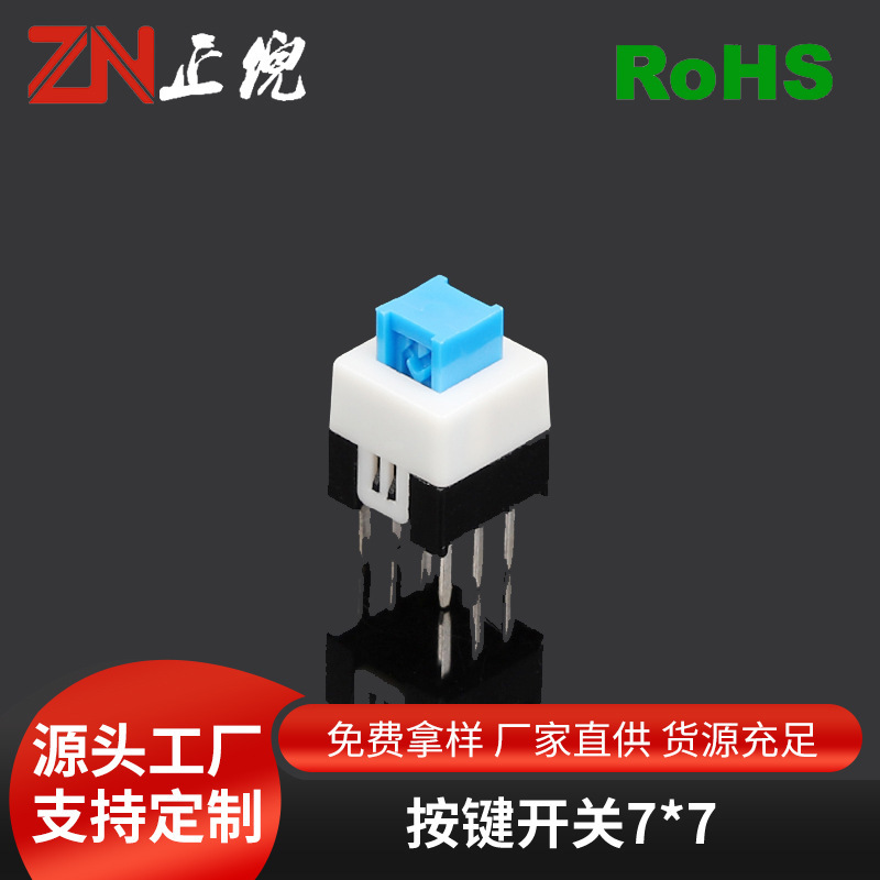 現物供給ボタンスイッチ7*7二列7*7単列セルフロック/ロックなしスイッチ7*7セルフロック耐高温|undefined