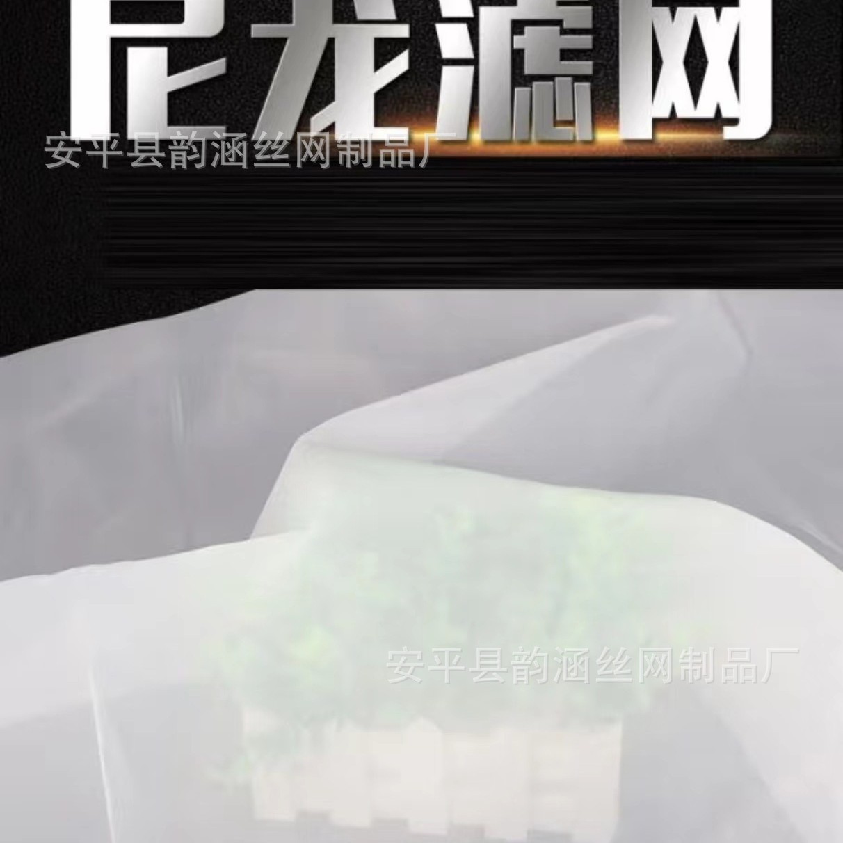 尼龙过滤网油漆豆浆滤布100目200目400目500目锦纶网网孔高温耐受