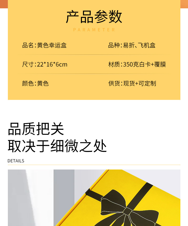 黄色幸运盒子详情页_02.jpg