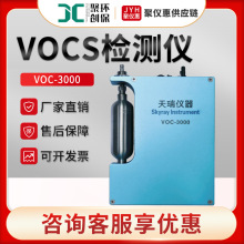 VOC-3000型 便携式VOCs检测仪 氢火焰离子化检测器
