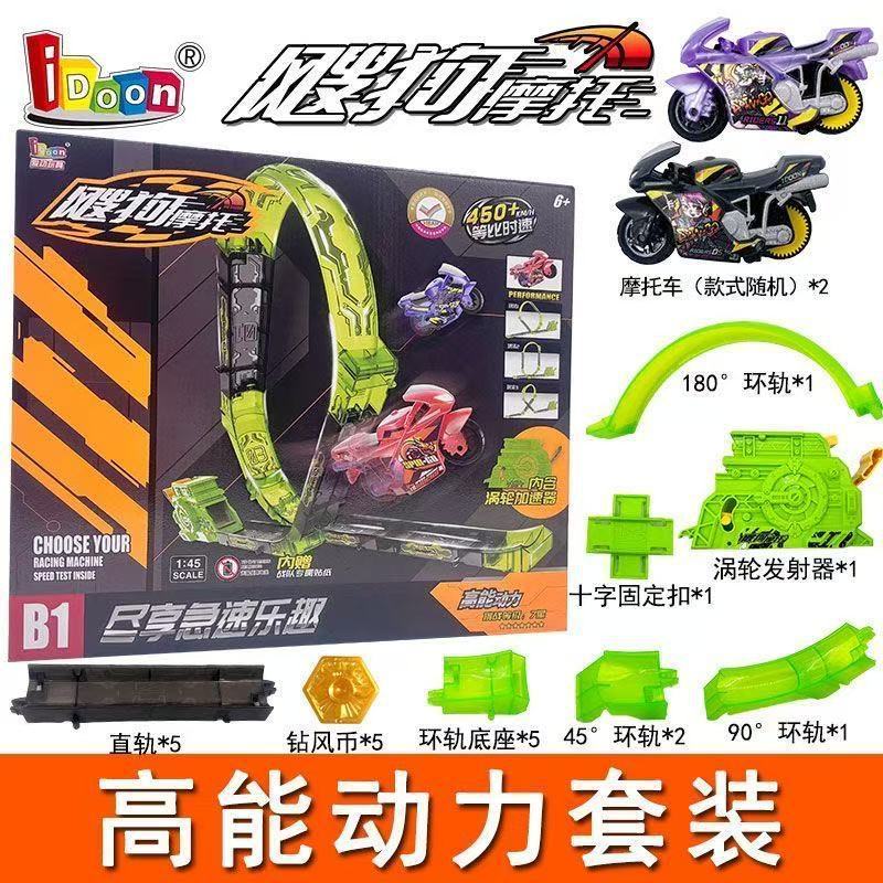 新款爱动飕狗摩托车轨道车神威勇士儿童惯性玩具车轨道套装男孩|undefined