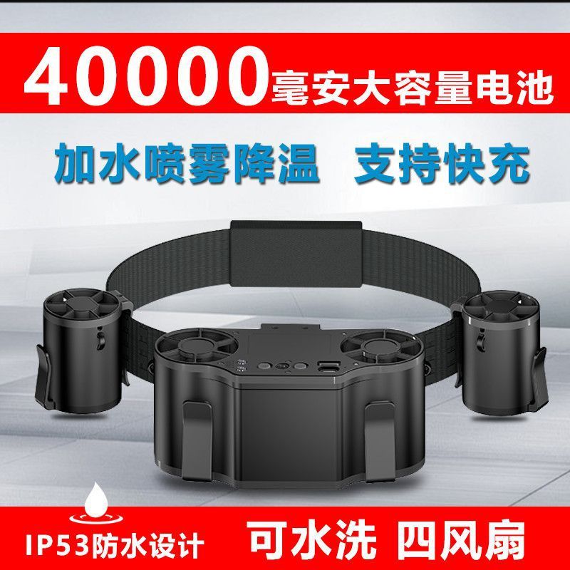 腰掛け扇風機、ポータブルハイパワー小型エアコン、屋外腰ベルト、腰掛けスプレー冷却|undefined