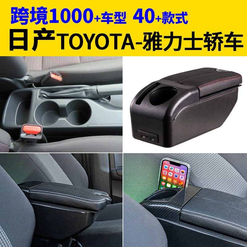 Для Nissan Toyota Yaris седан центральный подлокотник аксессуары ручной модификации коробки для хранения