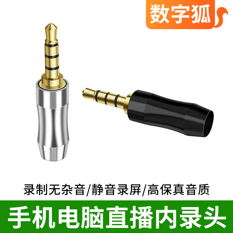 Mobile phone internal recording head audio sound card unmanned live recording screen artifact converter shielding external sound internal recording plug Mobile phone internal recording head audio sound card unmanned live recording screen artifact converter shielding external sound internal recording plug
